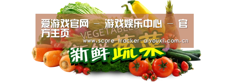 广州某某瓜果蔬菜基地