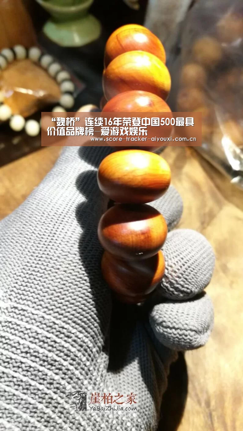 “魏桥”连续16年荣登中国500最具价值品牌榜-爱游戏娱乐(图1) 爱游戏官方